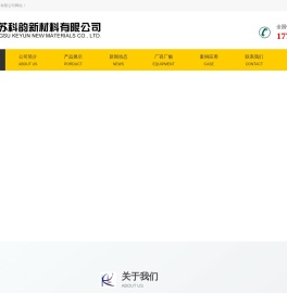 江苏科韵新材料有限公司