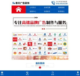 湖南泰天广告装饰有限公司