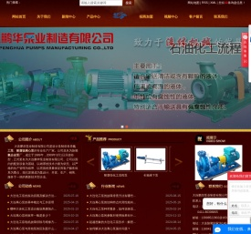 大连鹏华泵业制造有限公司