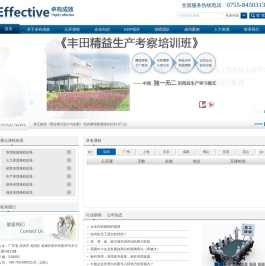 深圳市卓有成效企业管理顾问有限公司