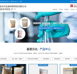 嘉善泾化新材料有限公司（嘉善泾化化工厂）