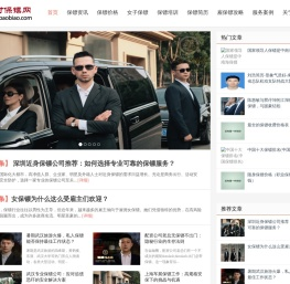 临时保镖网