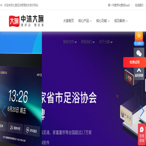 大旗足浴软件