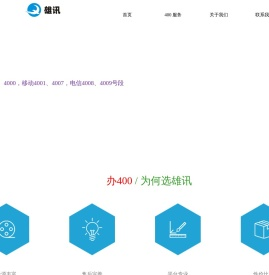 雄讯科技