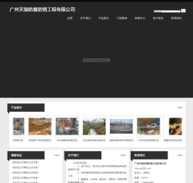 广州天狼防腐防锈工程有限公司