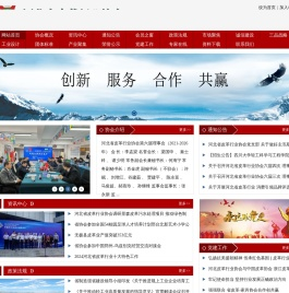 河北省皮革行业协会