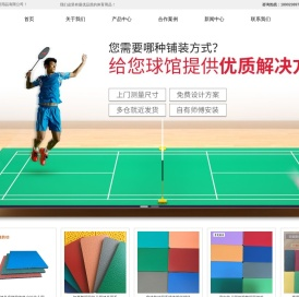 羽毛球/乒乓球地胶
