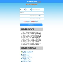 （手机版）湖州交通违章查询