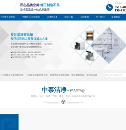 中泰（苏州）洁净技术工程有限公司
