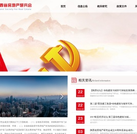 陕西省房地产研究