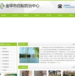 金华白蚁防治中心