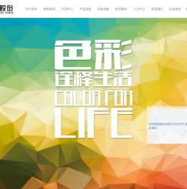 杭华油墨股份有限公司