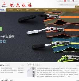 深圳市银龙拉链五金有限公司