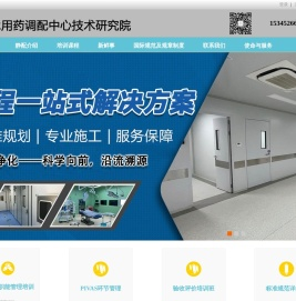 静脉用药调配中心技术研究院