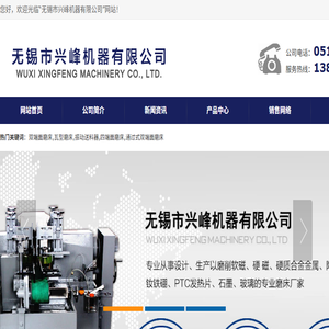 双端面磨床,瓦型磨床,振动送料器,四端面磨床,通过式双端面磨床,无锡市兴峰机器有限公司