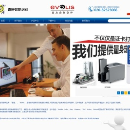 嘉轩智能识别（广州)科技有限公司