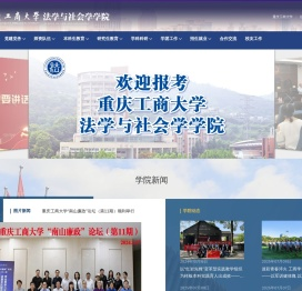法学与社会学学院