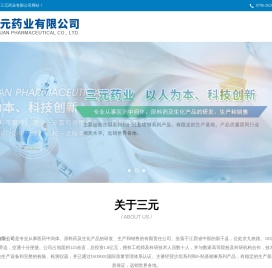江西三元药业有限公司