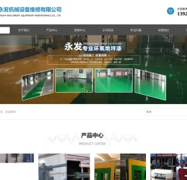 东莞机械翻新,设备翻新,cnc翻新加工厂家