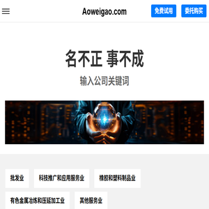 Aoweigao