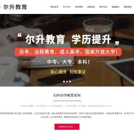 成都尔升教育咨询有限公司