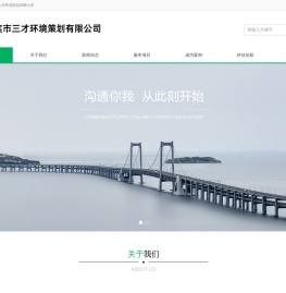 宜宾市三才环境策划有限公司