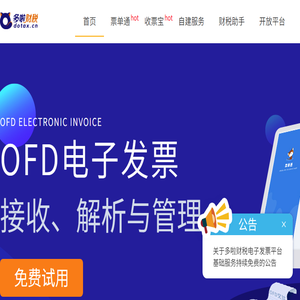 多啦财税