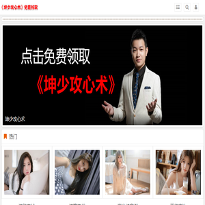 坤少攻心术