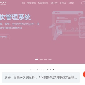 餐饮管理系统