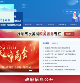 抚顺市水务局