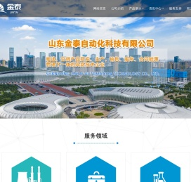 山东金泰自动化科技有限公司