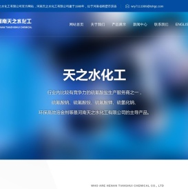 河南天之水化工有限公司