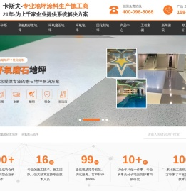 上海卡斯夫涂料有限公司