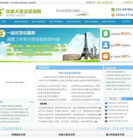加拿大签证咨询网