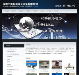 深圳市美智达电子设备有限公司