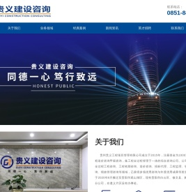 贵义建设咨询【官网】