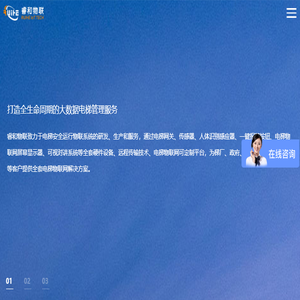 杭州睿和物联科技有限公司