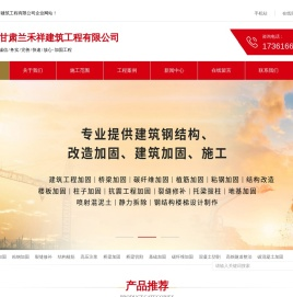 兰州加固