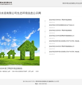 青州中联水泥有限公司生态环境信息公示网