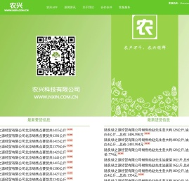 农兴科技有限公司