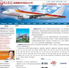 成都航空货运