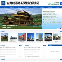 诚辉建工集团股份有限公司武汉诚辉装饰工程股份有限公司
