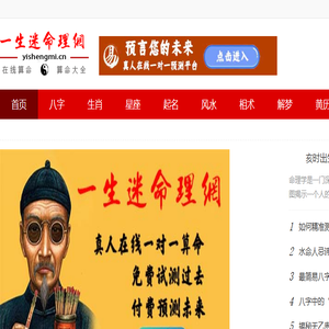 一生迷命理网