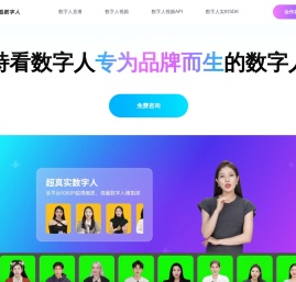 特看数字人丨AI