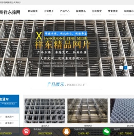 打地坪钢丝网片