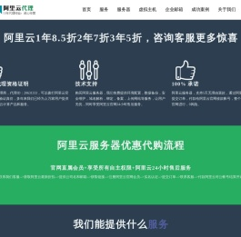 阿里云代理商
