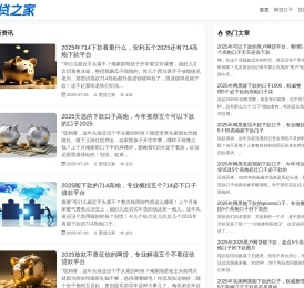 互联网综合信息分享平台