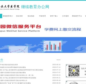 继续教育办公网