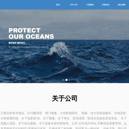 云南零海拔水下工程有限公司