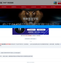 北京PMP项目管理认证培训
